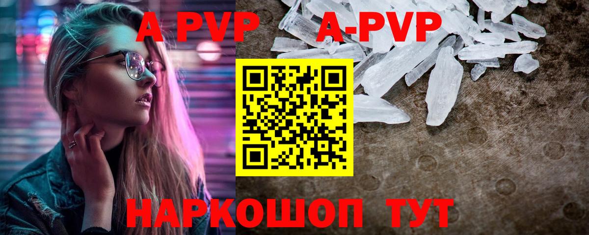 А ПВП кристаллы Анжеро-Судженск
