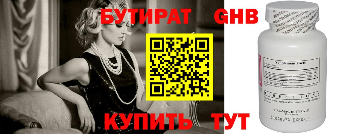 БУТИРАТ вода  Вход с VPN  Бутират  Анжеро-Судженск 