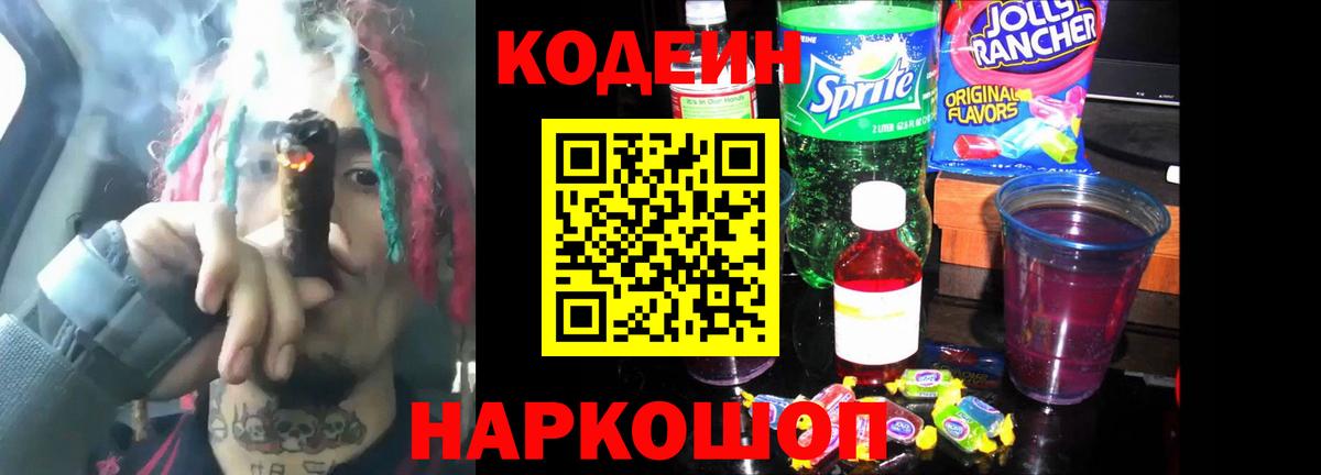 как найти закладки  Codein напиток Lean (лин)  Вход с VPN  Анжеро-Судженск 