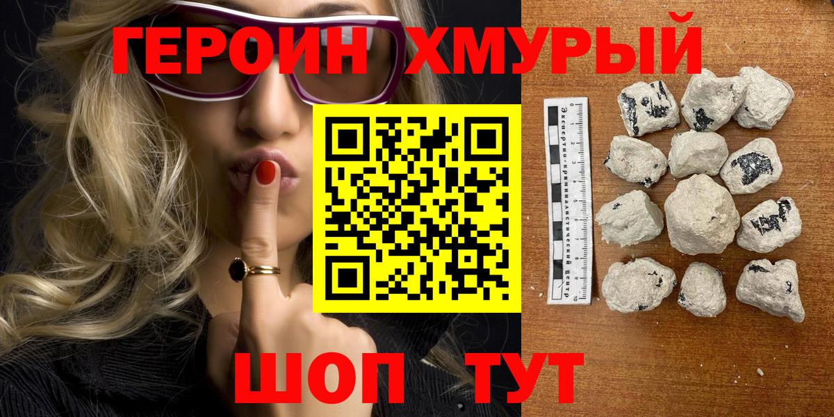 Анжеро-Судженск  ГЕРОИН хмурый  Вход с VPN 